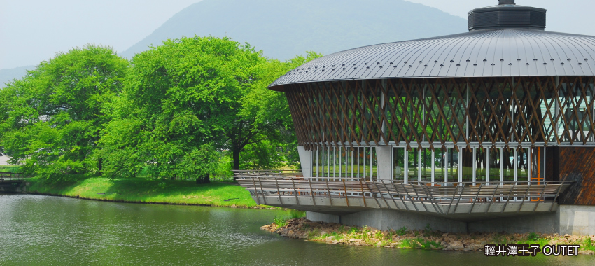 輕井澤王子Outlet